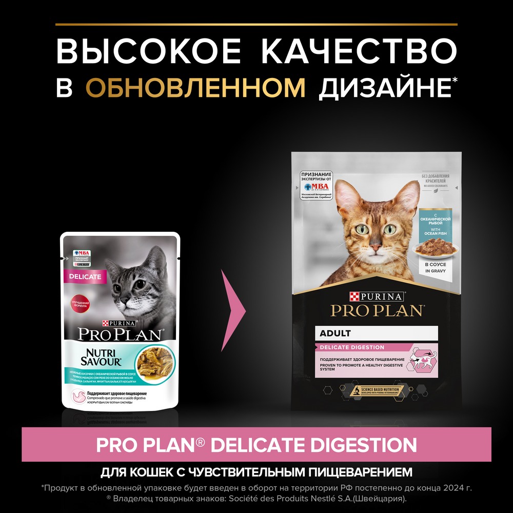 Влажный корм PRO PLAN® Nutri Savour для взрослых кошек с чувствительным пищеварением или с особыми предпочтениями в еде, с океанической рыбой в соусе - фото 5