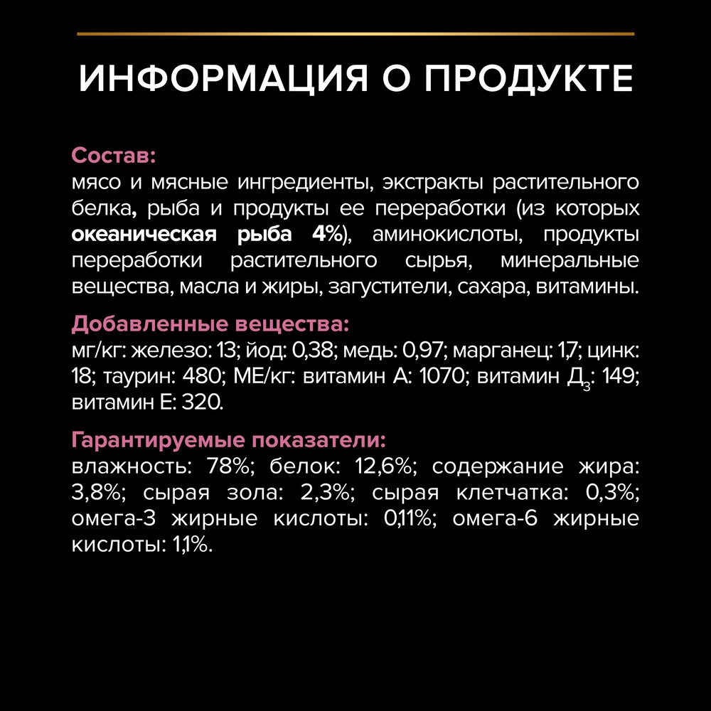 Влажный корм PRO PLAN® Nutri Savour для взрослых кошек с чувствительным пищеварением или с особыми предпочтениями в еде, с океанической рыбой в соусе - фото 9