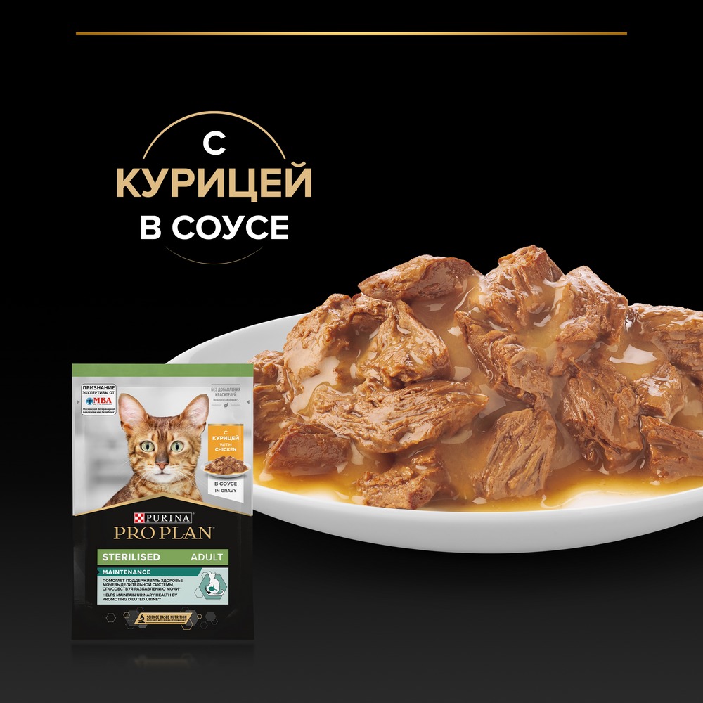 Влажный корм PRO PLAN® Sterilised Nutri Savour® для взрослых стерилизованных кошек и кастрированных котов, с курицей в соусе - фото 7