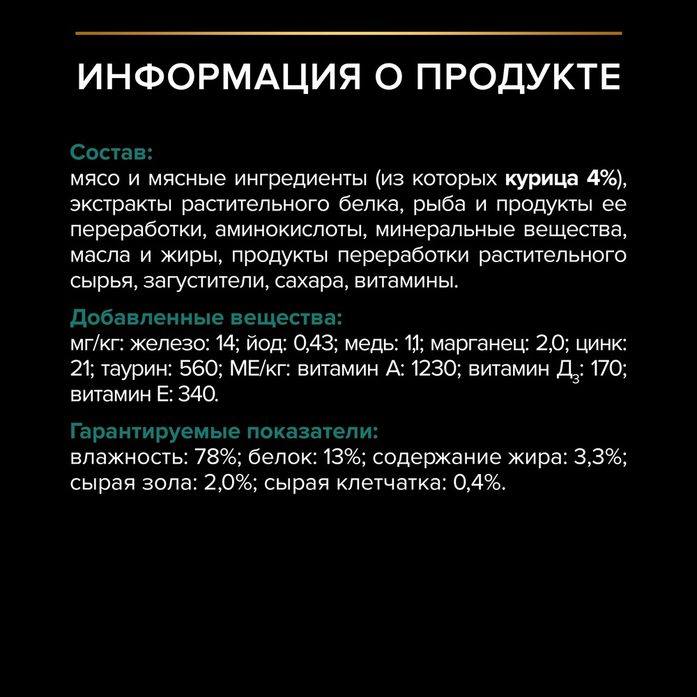 Влажный корм PRO PLAN® Sterilised Nutri Savour® для взрослых стерилизованных кошек и кастрированных котов, с курицей в соусе - фото 8