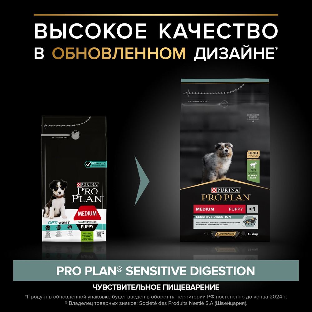 Сухой корм PRO PLAN® для щенков средних пород с чувствительным пищеварением, с высоким содержанием ягненка - фото 4