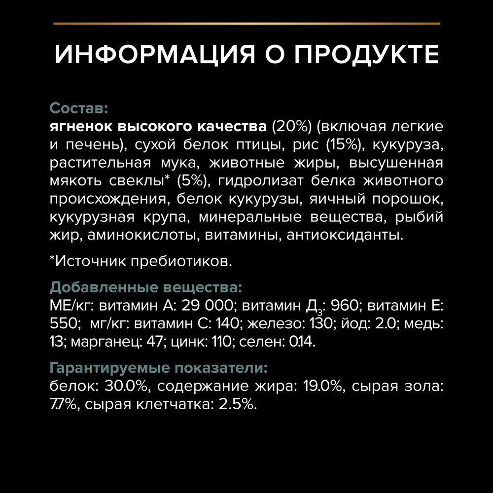 Сухой корм PRO PLAN® для щенков средних пород с чувствительным пищеварением, с высоким содержанием ягненка - фото 8
