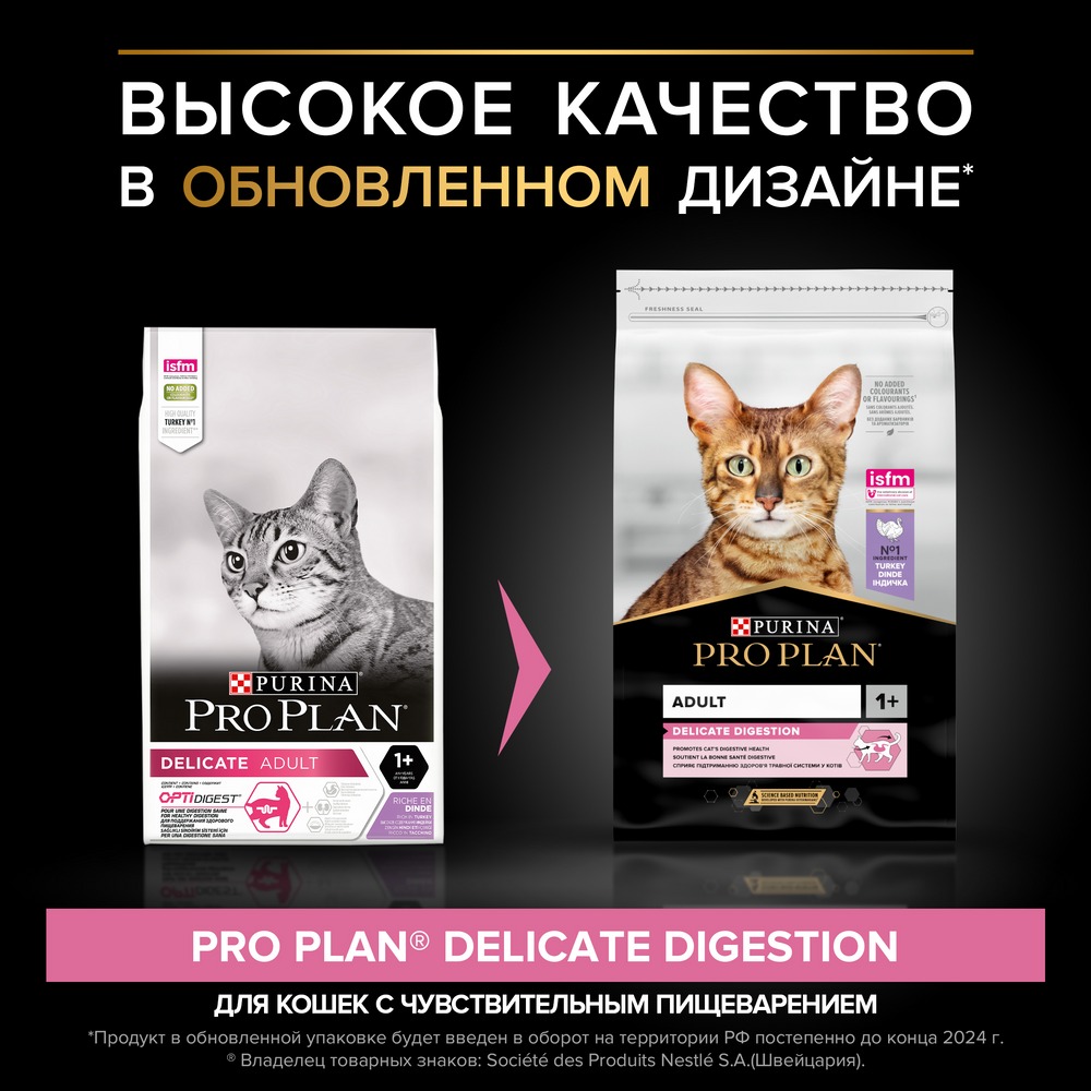 Ас қорытуы жүйесі сезімтал немесе тағамға талғампаз ересек мысықтарға арналған PRO PLAN® құрғақ азығы, күркетауық етінің жоғары мөлшерімен - фото 17