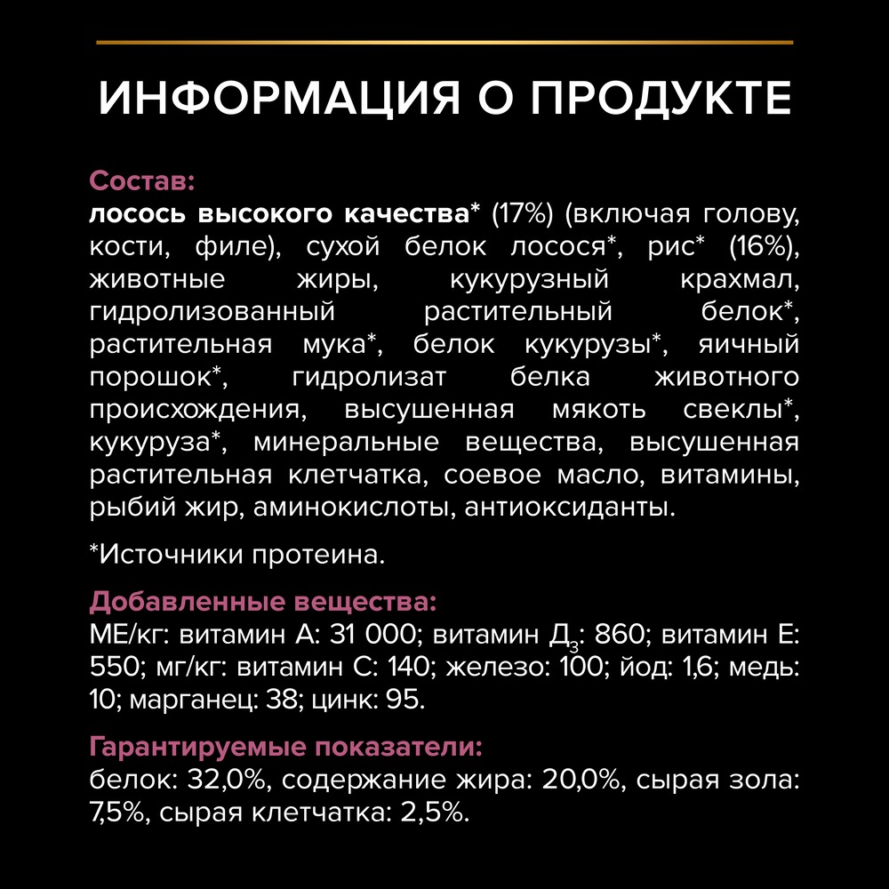 Сухой корм PRO PLAN® для щенков средних пород с чувствительной кожей, с высоким содержанием лосося - фото 7