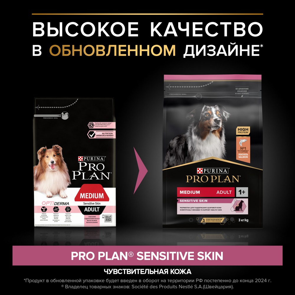 Сухой корм PRO PLAN® для взрослых собак средних пород с чувствительной кожей, с высоким содержанием лосося, Пакет - фото 4