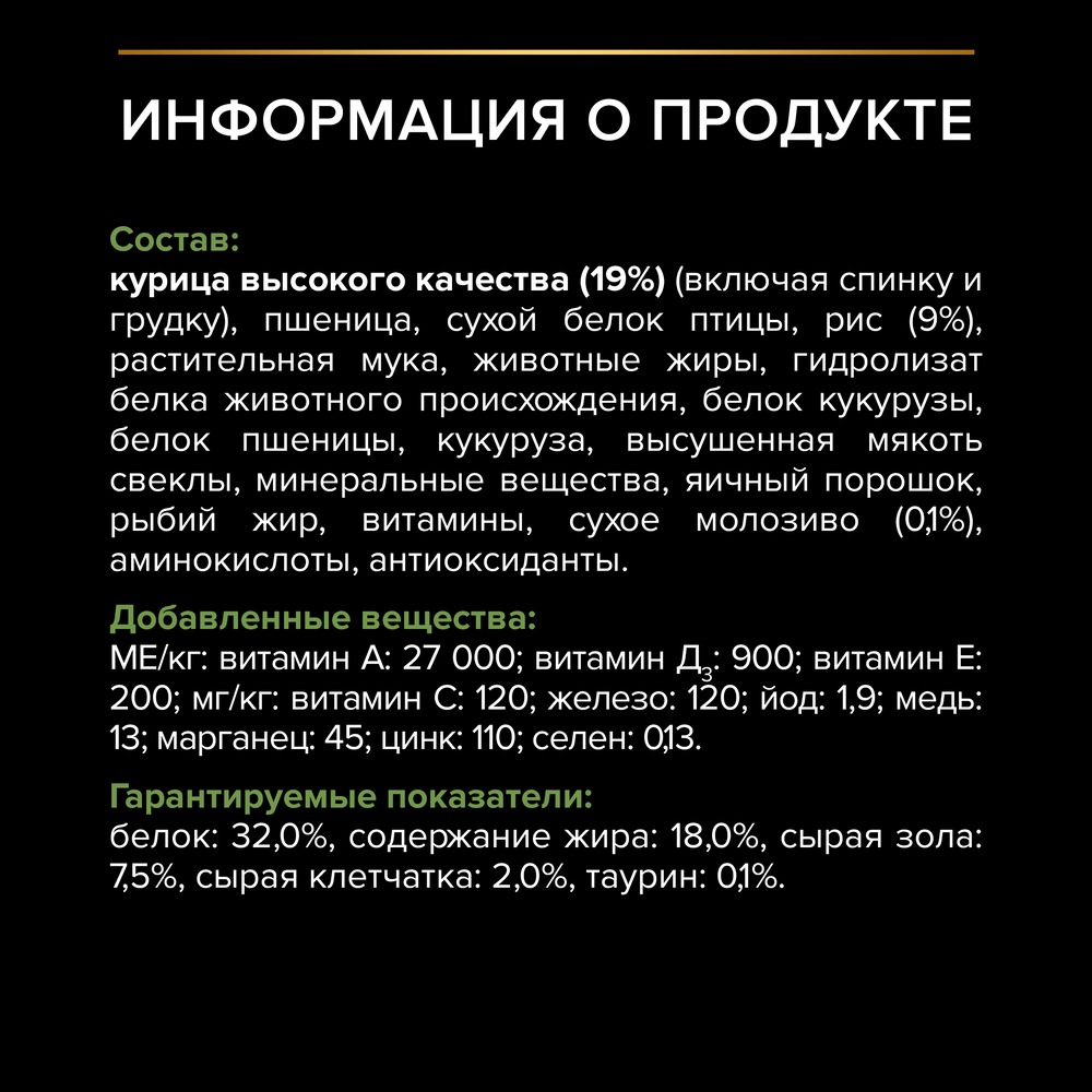 Сухой корм PRO PLAN® для щенков крупных пород с атлетическим телосложением, с высоким содержанием курицы - фото 8