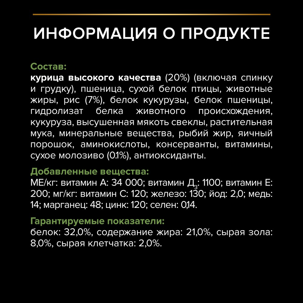 Сухой корм Pro Plan для щенков мелких и карликовых пород, с высоким содержанием курицы - фото 8