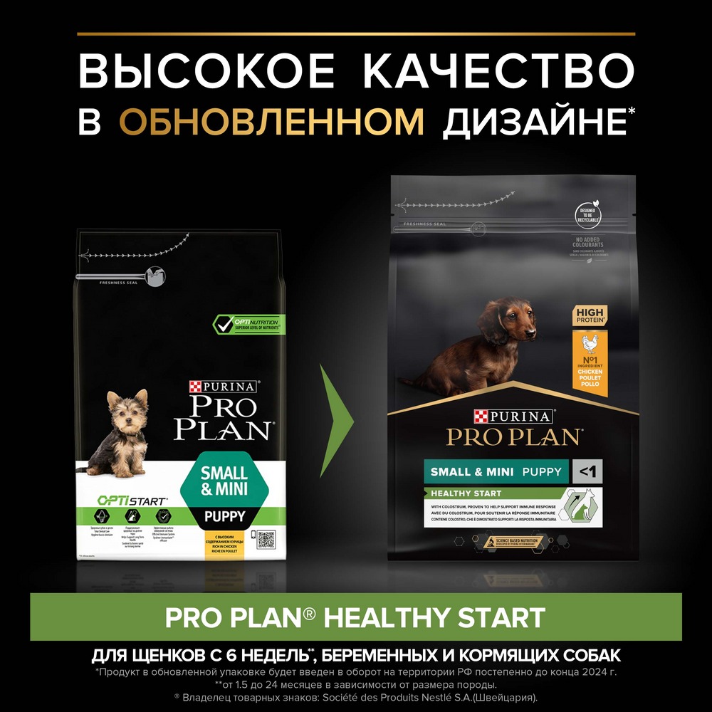 Сухой корм Pro Plan для щенков мелких и карликовых пород, с высоким содержанием курицы - фото 4