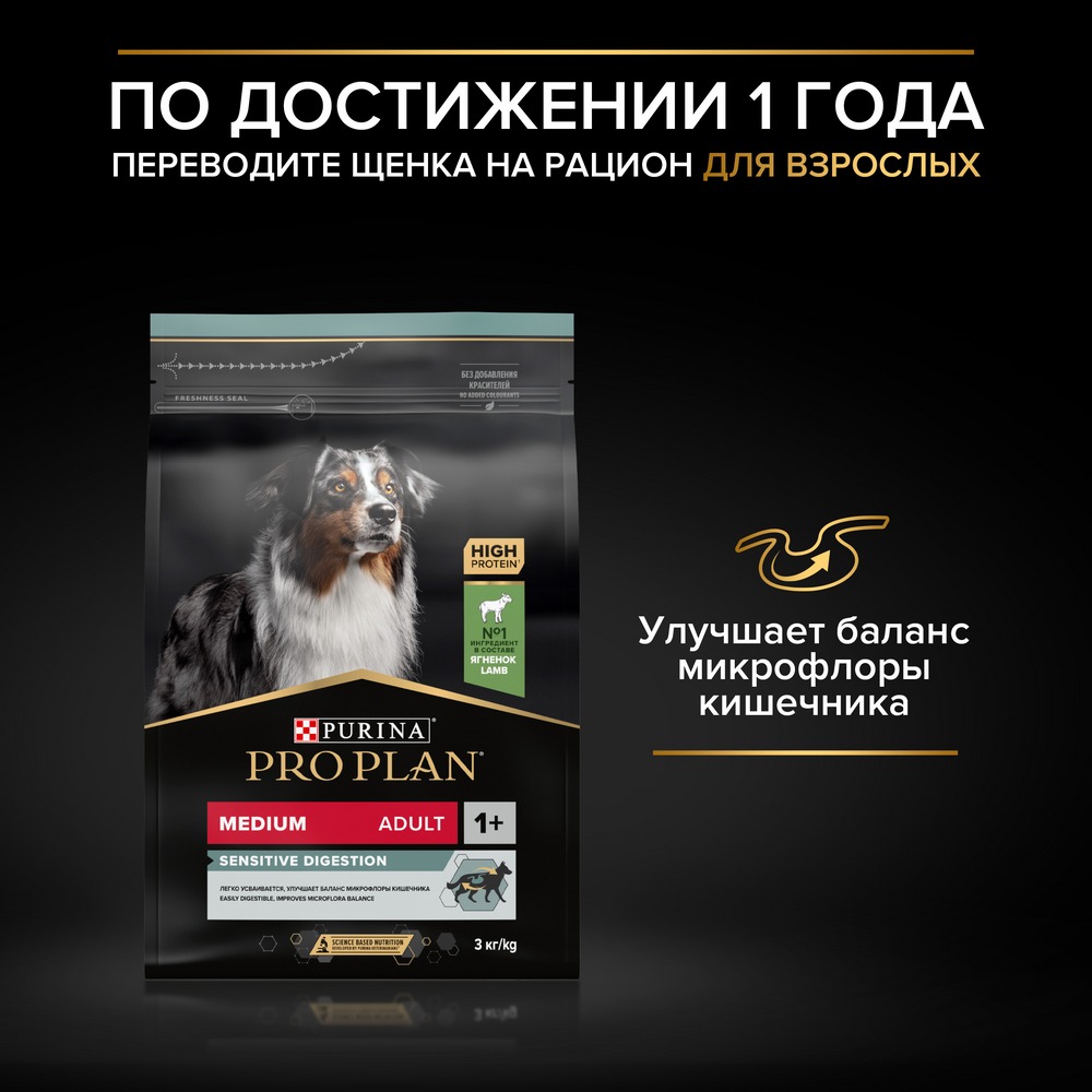Сухой корм Pro Plan для щенков средних пород с чувствительным пищеварением с комплексом OPTIDIGEST с ягненком и рисом - фото 12