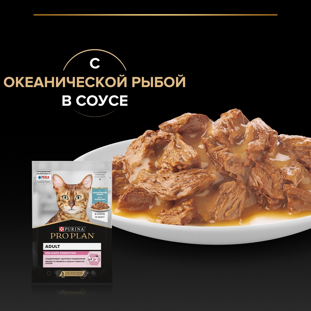 Влажный корм PRO PLAN® Nutri Savour для взрослых кошек с чувствительным пищеварением или с особыми предпочтениями в еде, с океанической рыбой в соусе - фото 8