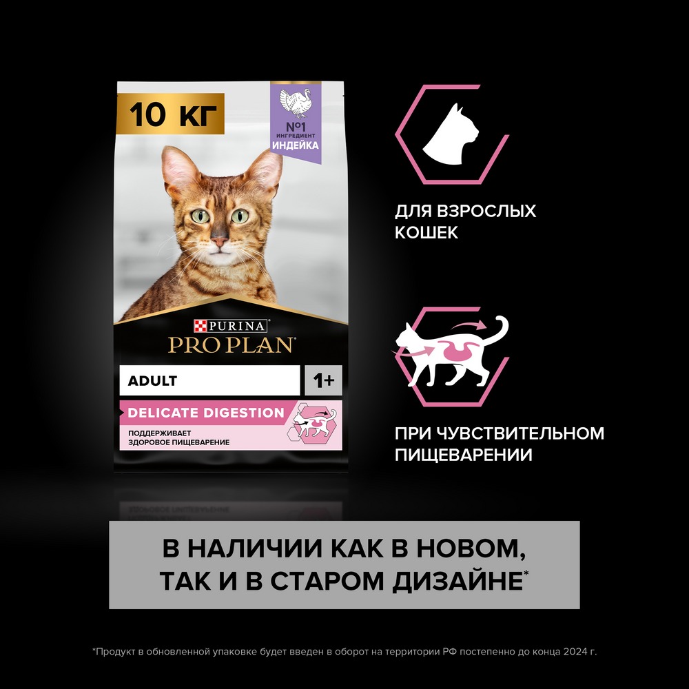 Ас қорытуы жүйесі сезімтал немесе тағамға талғампаз ересек мысықтарға арналған PRO PLAN® құрғақ азығы, күркетауық етінің жоғары мөлшерімен - фото 18