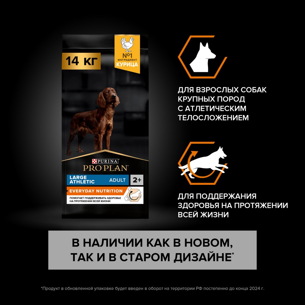 Сухой корм PRO PLAN® для взрослых собак крупных пород с атлетическим телосложением, с высоким содержанием курицы, Пакет - фото 5