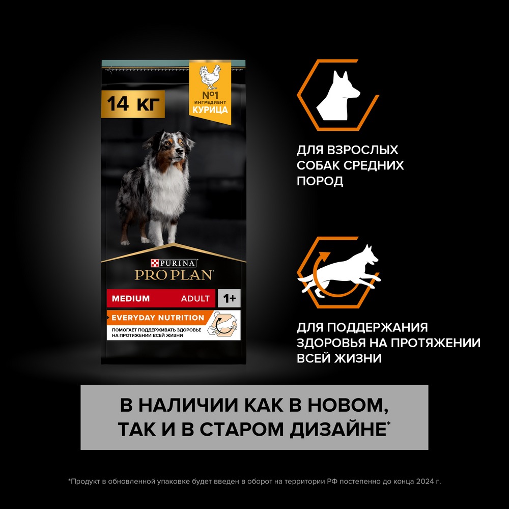 Орта тұқымды ересек иттерге арналған Pro Plan® құрғақ азығы, тауық етінің жоғары мөлшерімен - фото 3