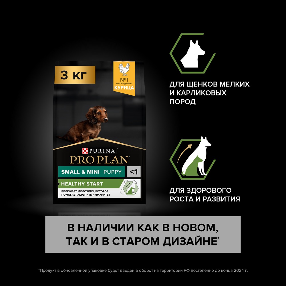 Сухой корм Pro Plan для щенков мелких и карликовых пород, с высоким содержанием курицы - фото 3