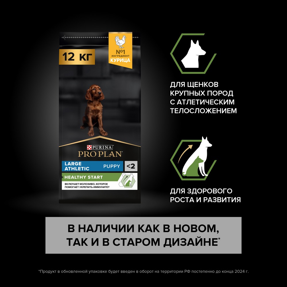 Сухой корм PRO PLAN® для щенков крупных пород с атлетическим телосложением, с высоким содержанием курицы - фото 3