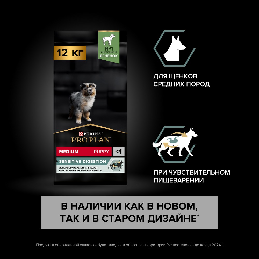 Сухой корм Pro Plan для щенков средних пород с чувствительным пищеварением с комплексом OPTIDIGEST с ягненком и рисом - фото 3