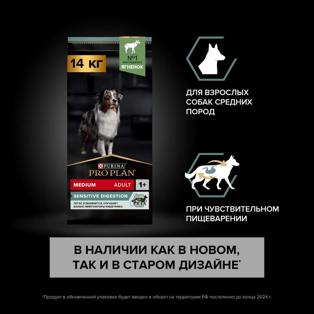 Сухой корм PRO PLAN® для взрослых собак средних пород с чувствительным пищеварением, с высоким содержанием ягненка, Пакет - фото 3
