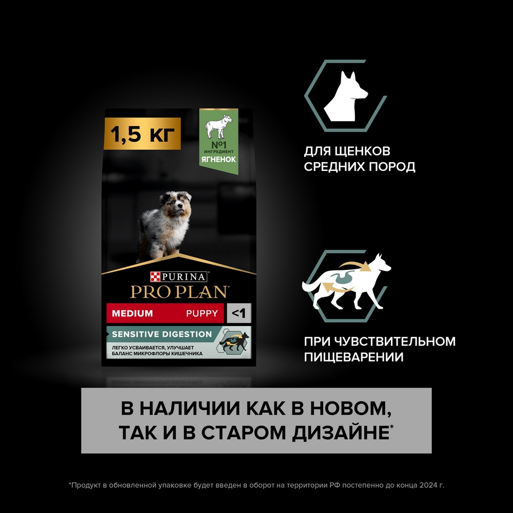 Сухой корм PRO PLAN® для щенков средних пород с чувствительным пищеварением, с высоким содержанием ягненка - фото 3