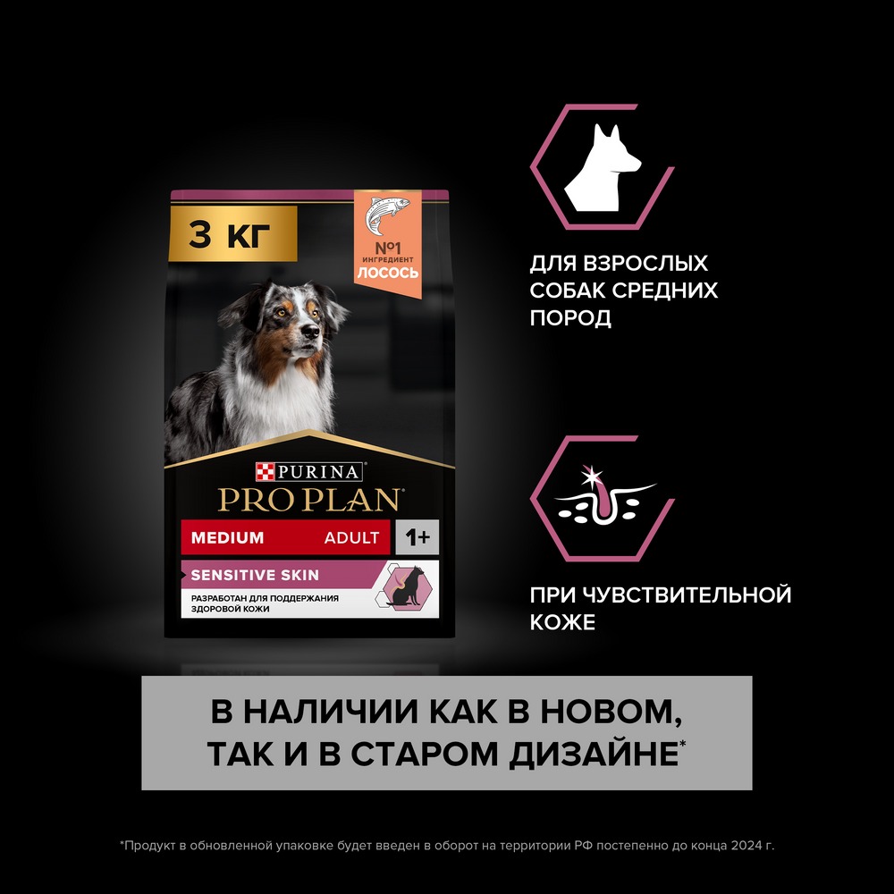 Сухой корм PRO PLAN® для взрослых собак средних пород с чувствительной кожей, с высоким содержанием лосося, Пакет - фото 3