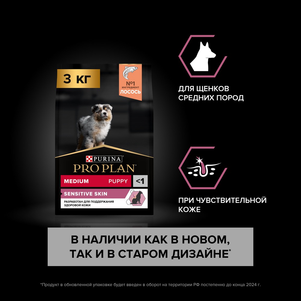 Сухой корм PRO PLAN® для щенков средних пород с чувствительной кожей, с высоким содержанием лосося - фото 3
