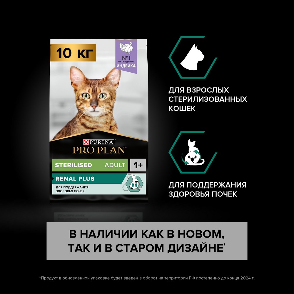 Зарасыздандырылған ұрғашы мысықтар мен піштірілген еркек мысықтарға арналған PRO PLAN® құрғақ азығы, күркетауық етінің жоғары мөлшерімен - фото 17
