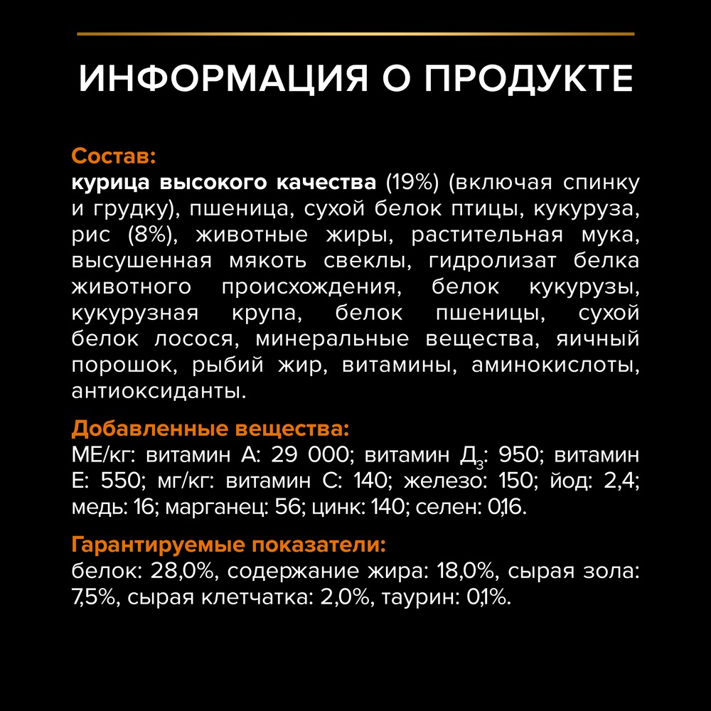 Сухой корм PRO PLAN® для взрослых собак крупных пород с атлетическим телосложением, с высоким содержанием курицы, Пакет - фото 7