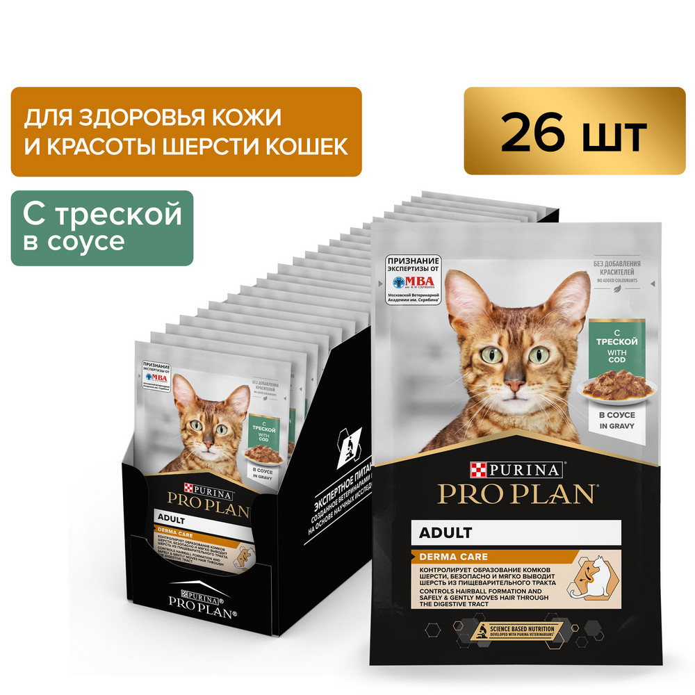 Влажный корм PRO PLAN® Nutri Savour для взрослых кошек с чувствительной кожей, нежные кусочки с треской, в соусе 85 - фото 3