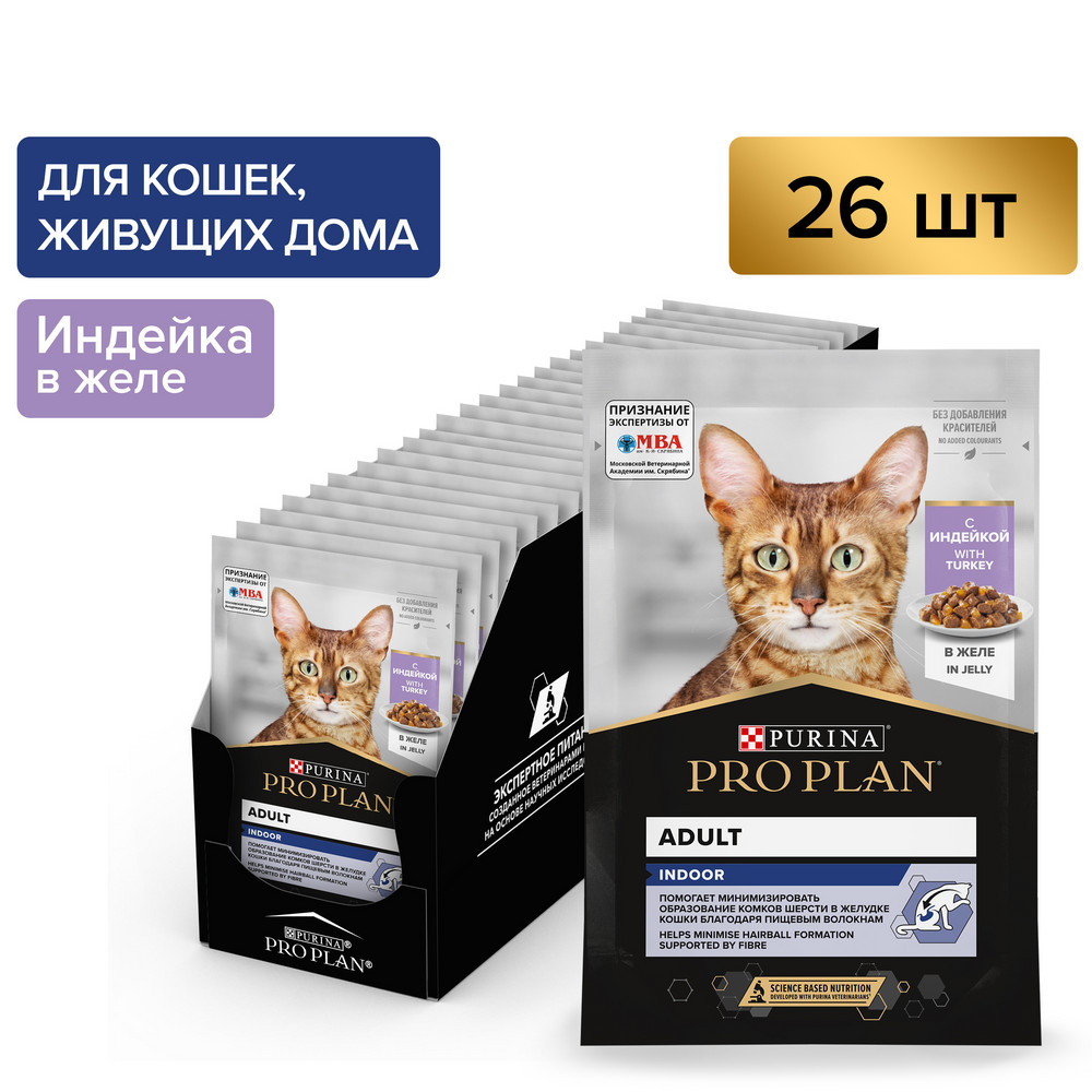 Үйде тұратын ересек мысықтарға арналған PRO PLAN® Nutri Savour ылғалды азығы, желедегі дәмді күркетауық еті тілімдері - фото 3
