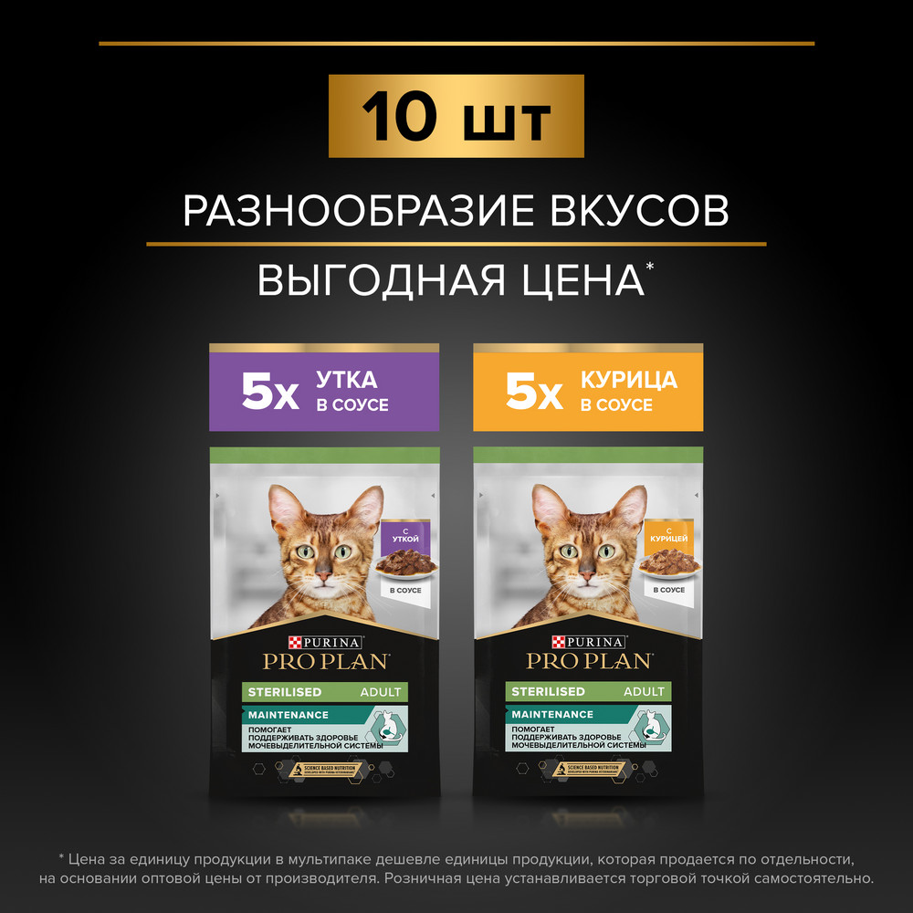 Ересек зарарсыздандырылған ұрғашы мысықтар мен піштірілген еркек мысықтарға арналған толық рационды консервіленген азық, соустағы нәзік үйрек еті тілімдері; соустағы тауық етімен - фото 4