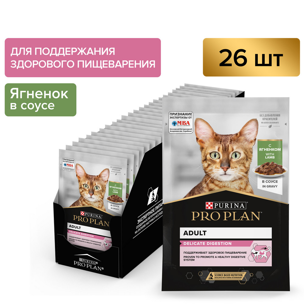 Влажный корм PRO PLAN® Nutri Savour для взрослых кошек с чувствительным пищеварением или с особыми предпочтениями в еде, с ягненком в соусе - фото 3