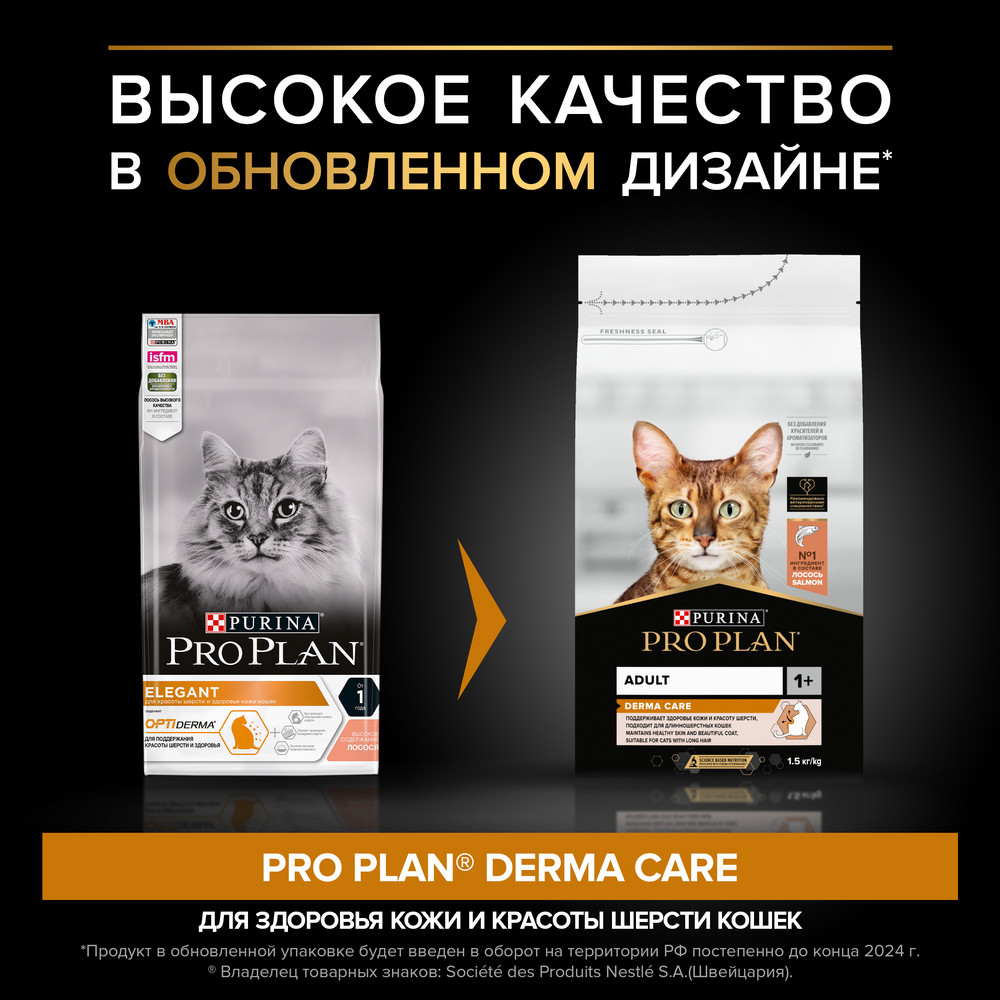 Сухой корм PRO PLAN® для здоровья шерсти и кожи взрослых кошек, с высоким содержанием лосося - фото 4