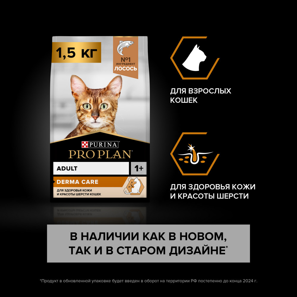Сухой корм PRO PLAN® для здоровья шерсти и кожи взрослых кошек, с высоким содержанием лосося - фото 3