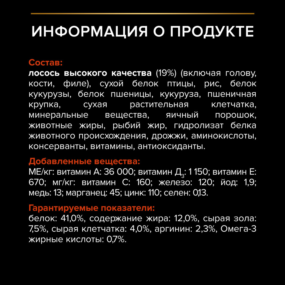 Сухой корм PRO PLAN® для взрослых стерилизованных кошек и кастрированных котов, для поддержания органов чувств, с высоким содержанием лосося - фото 8