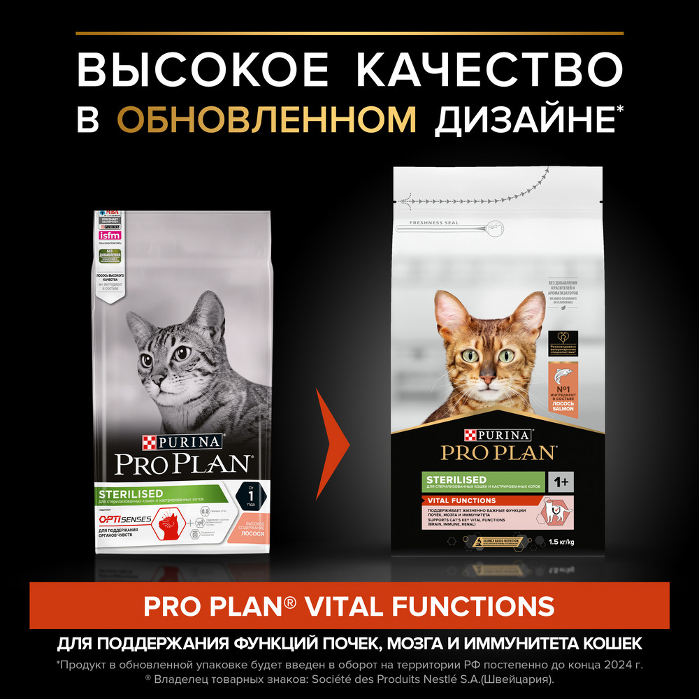 Сухой корм PRO PLAN® для взрослых стерилизованных кошек и кастрированных котов, для поддержания органов чувств, с высоким содержанием лосося - фото 4