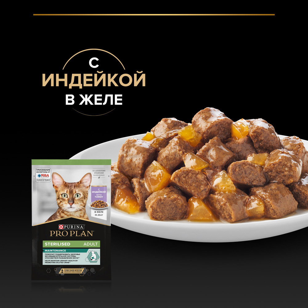 Влажный корм PRO PLAN® Nutri Savour для взрослых стерилизованных кошек и кастрированных котов, вкусные кусочки с индейкой, в желе - фото 8
