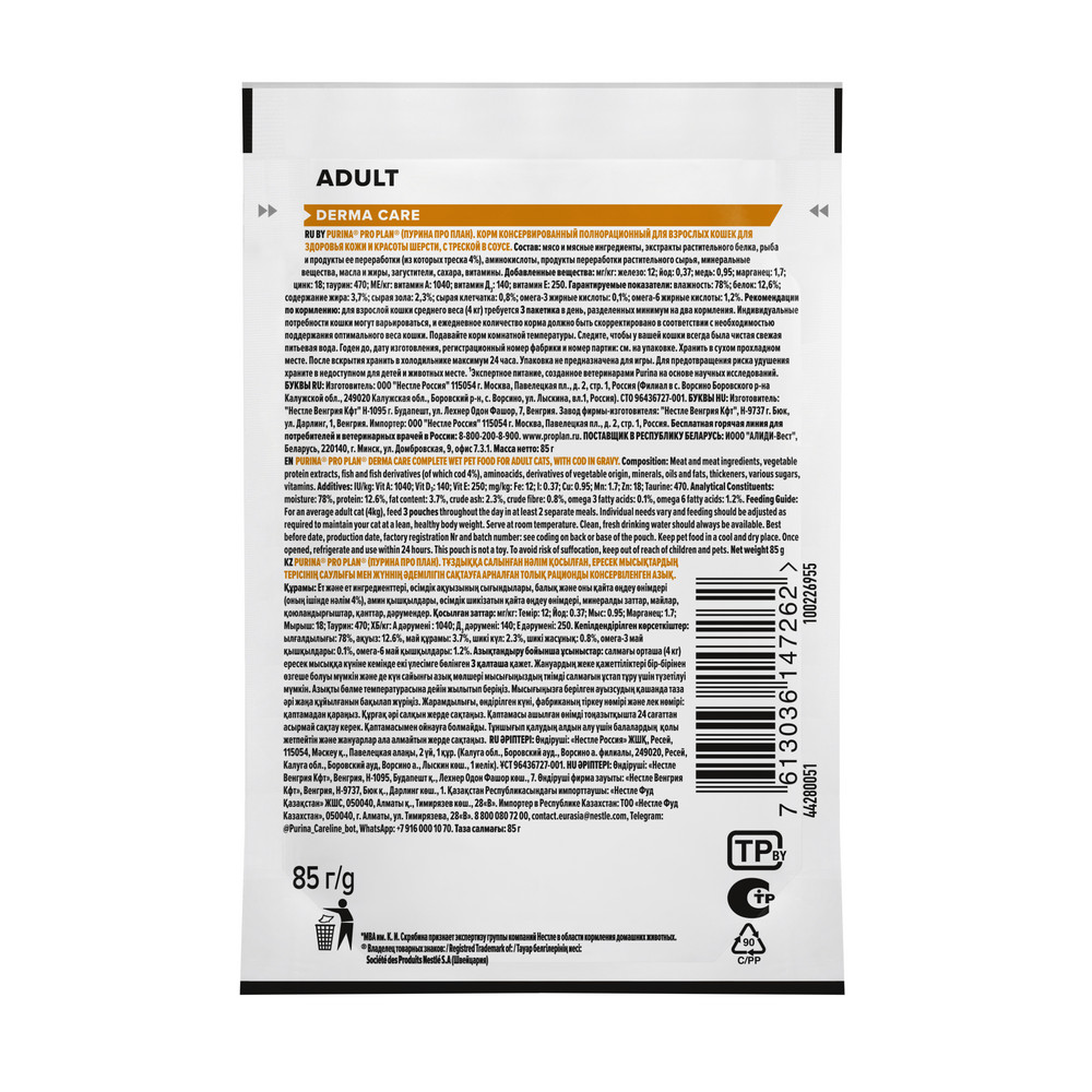 Влажный корм PRO PLAN® Nutri Savour для взрослых кошек с чувствительной кожей, нежные кусочки с треской, в соусе 85 - фото 15