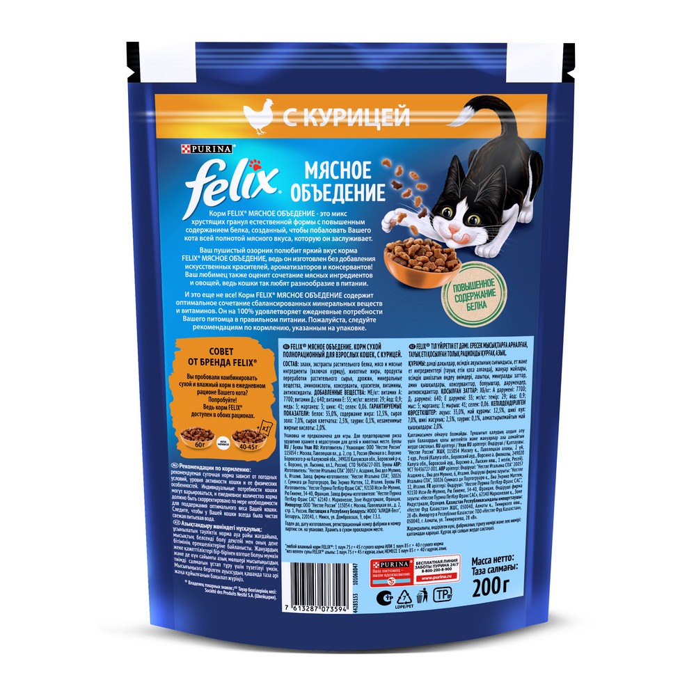 Сухой корм FELIX® Мясное объедение для взрослых кошек, с курицей 200 г - фото 2