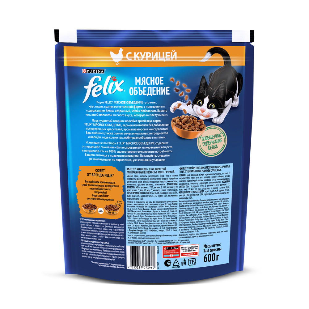 Сухой корм FELIX® Мясное объедение для взрослых кошек, с курицей 600 г - фото 2