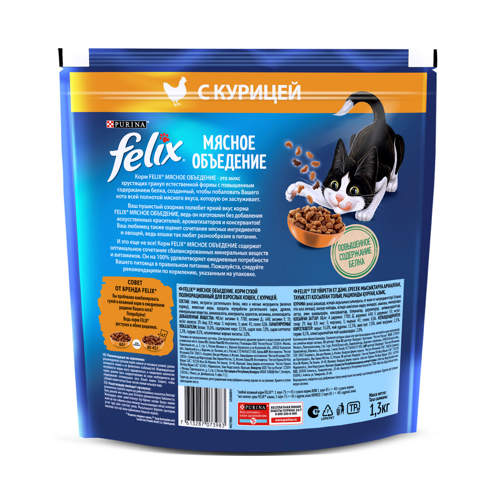 Сухой корм FELIX® Мясное объедение для взрослых кошек, с курицей 1,3 кг - фото 2