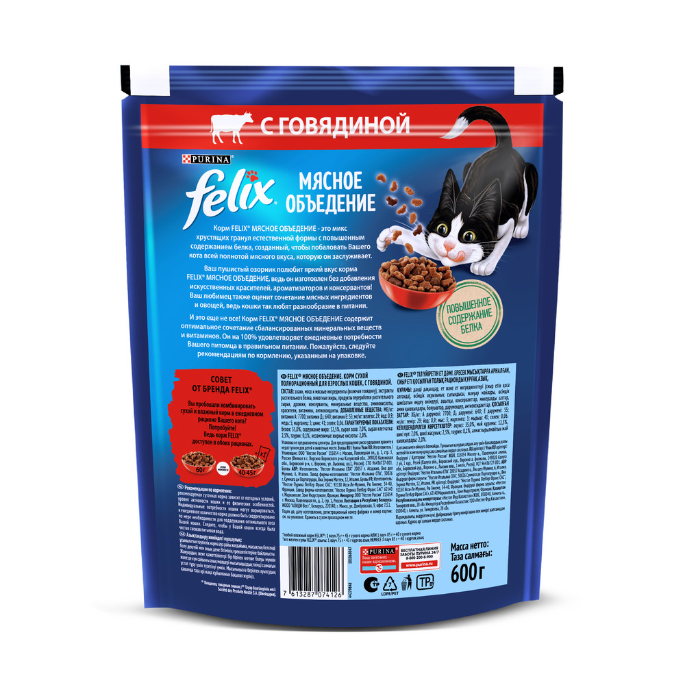 Сиыр еті қосылған ересек мысықтарға арналған FELIX® Етті жеңсік тағамы құрғақ азығы, 600 г - фото 2