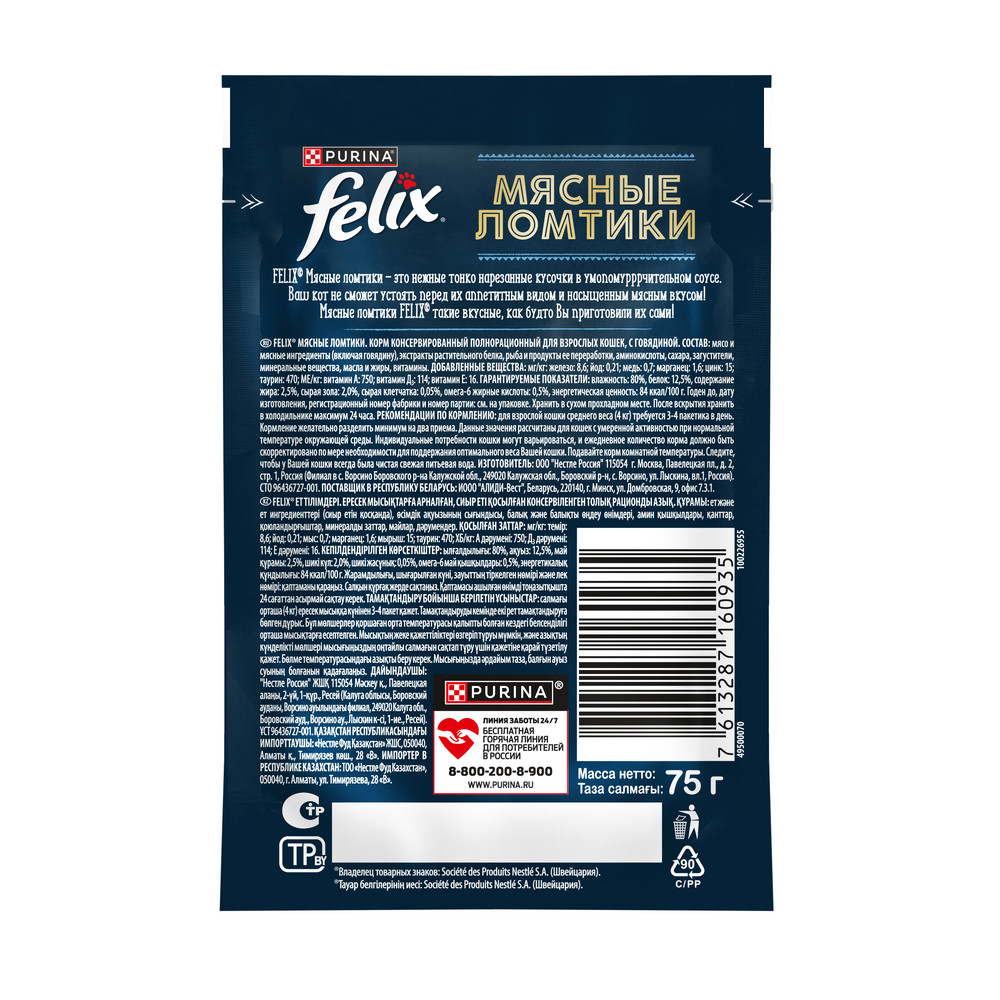 FELIX® Мясные Ломтики, Корм консервированный полнорационный для взрослых кошек, с говядиной 75г - фото 2