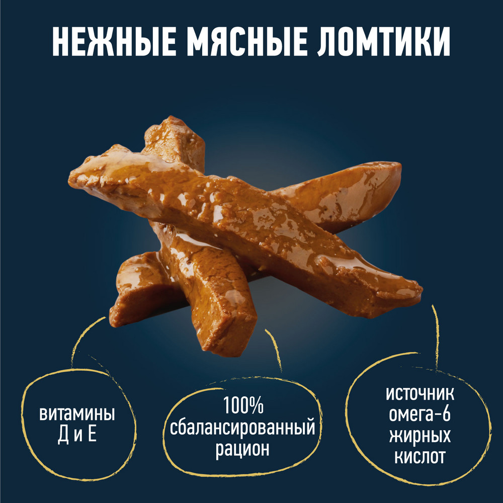 FELIX® Мясные Ломтики, Корм консервированный полнорационный для взрослых кошек, с говядиной 75г - фото 7
