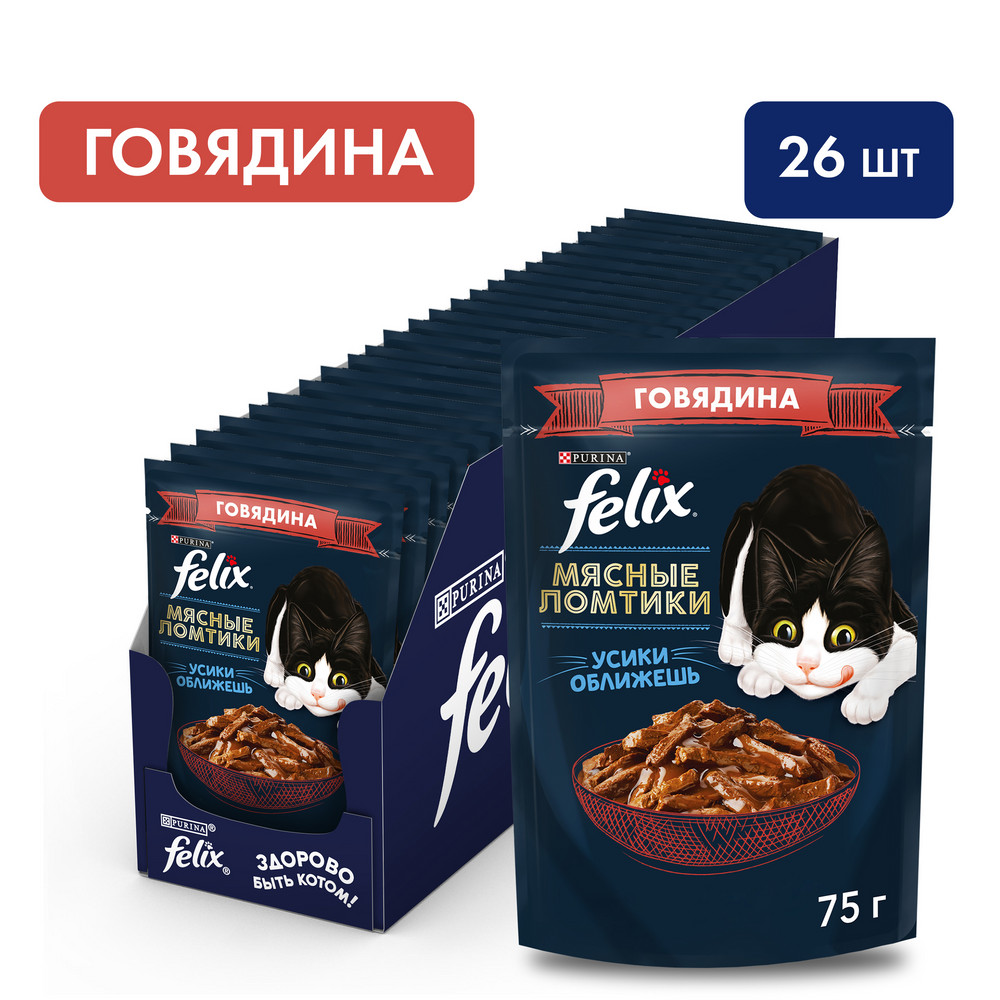 FELIX® Мясные Ломтики, Корм консервированный полнорационный для взрослых кошек, с говядиной 75г - фото 3