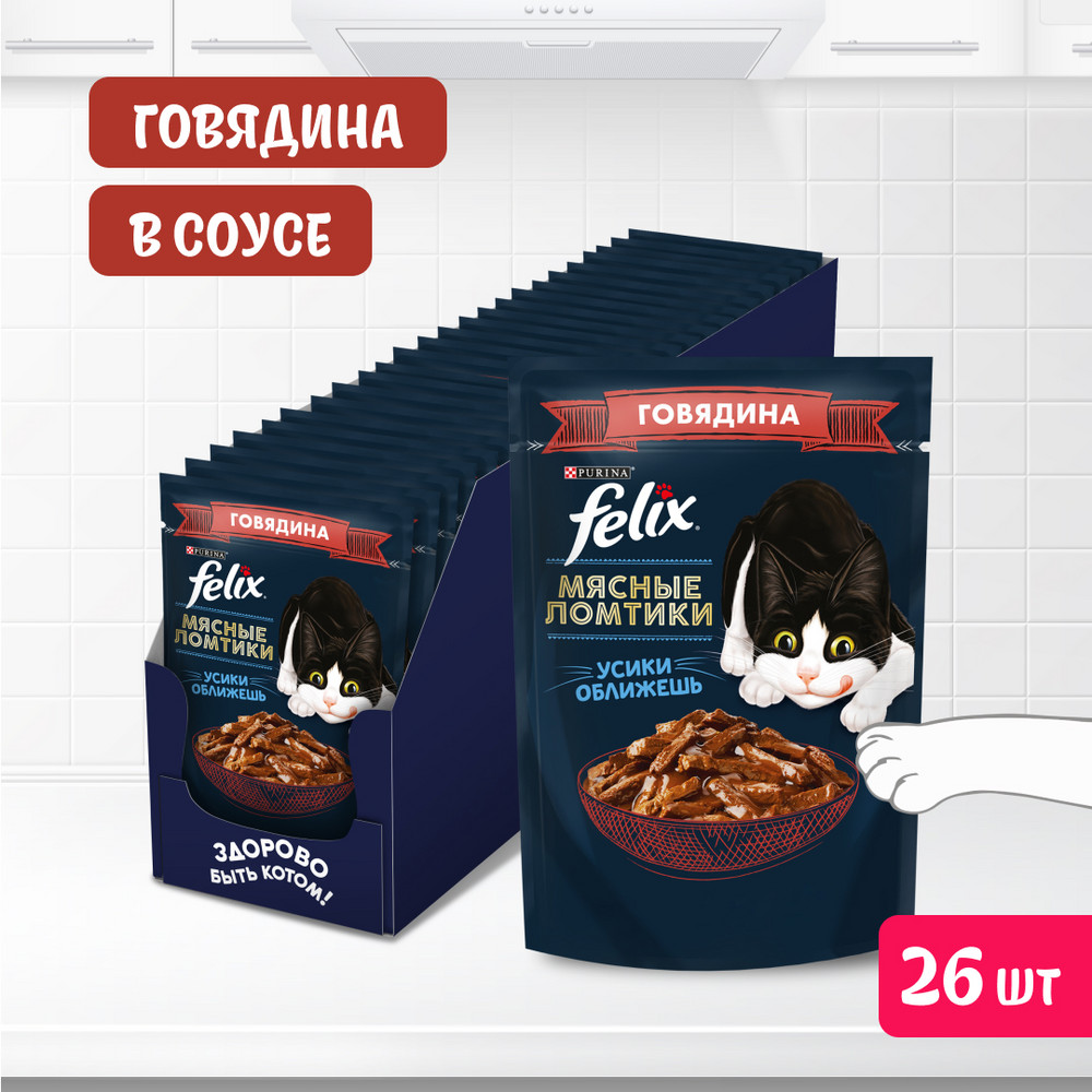 FELIX® Мясные Ломтики, Корм консервированный полнорационный для взрослых кошек, с говядиной 75г - фото 4