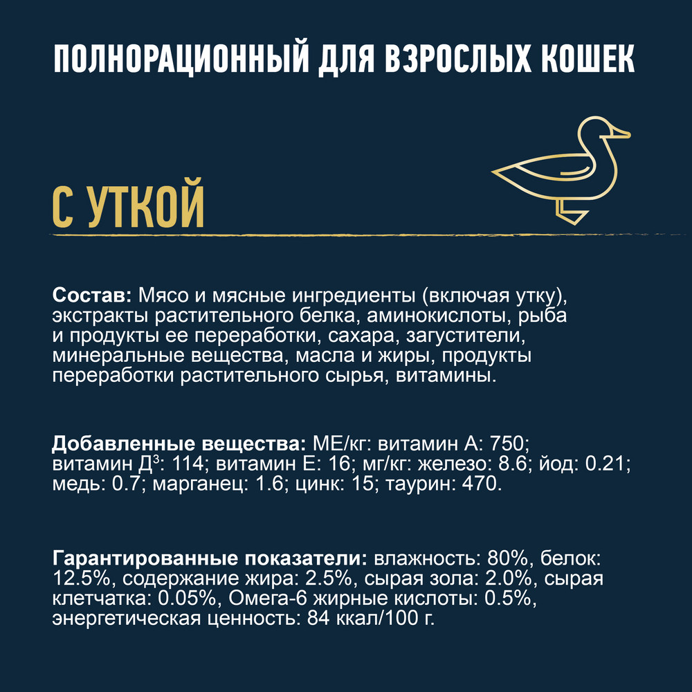FELIX® Мясные Ломтики, Корм консервированный полнорационный для взрослых кошек, с уткой 75г - фото 9