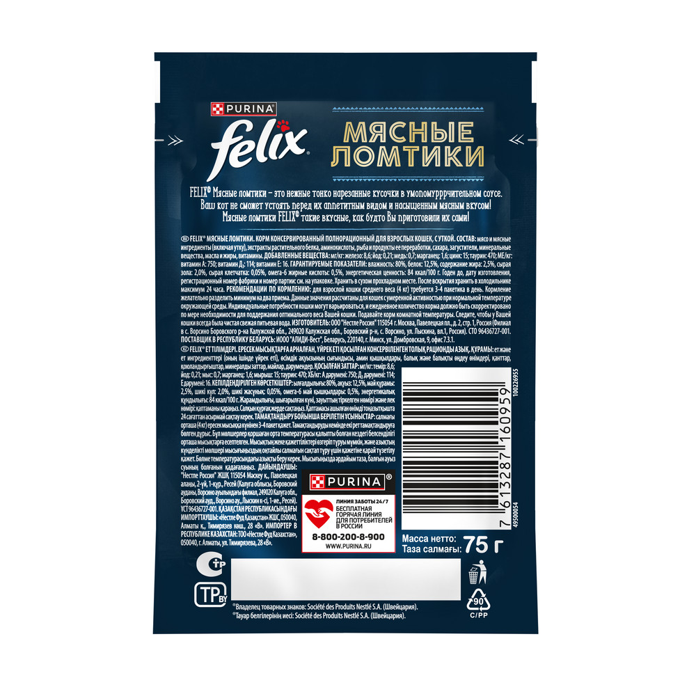 FELIX® Мясные Ломтики, Корм консервированный полнорационный для взрослых кошек, с уткой 75г - фото 2