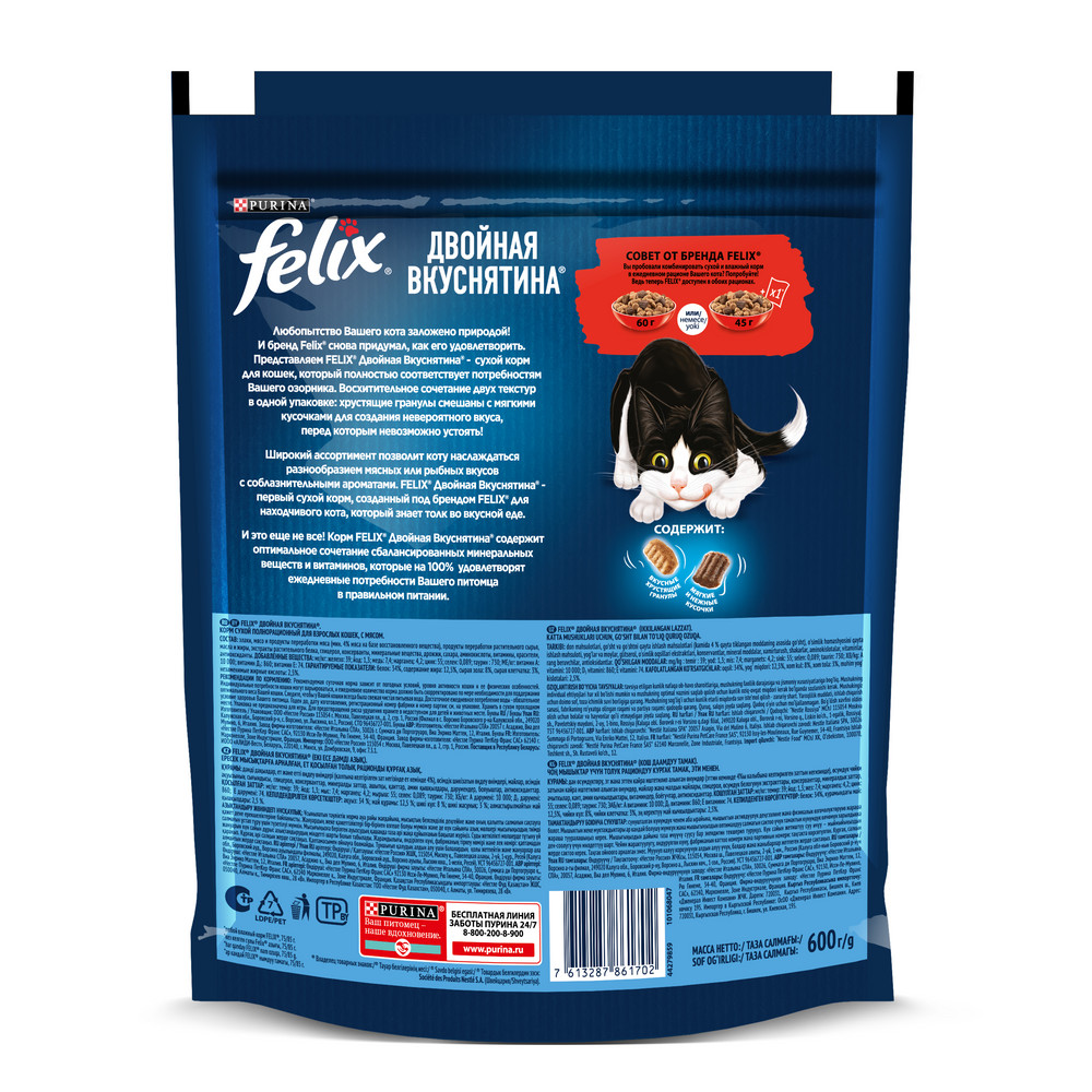 Сухой корм FELIX® Двойная Вкуснятина® для взрослых кошек, с мясом, Пакет, 600 г - фото 2