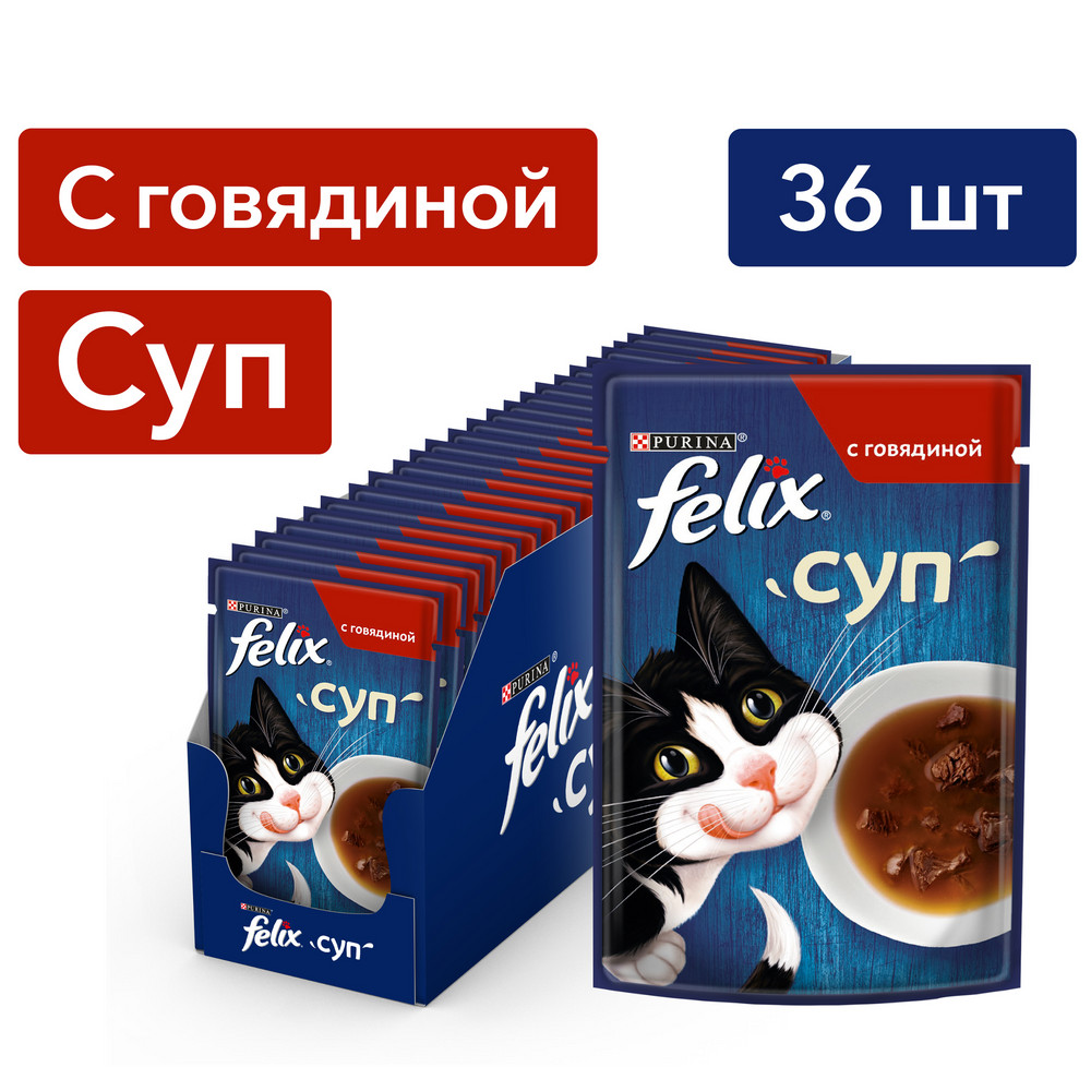 Влажный корм FELIX® Суп для взрослых кошек, с говядиной, пауч, 48г - фото 3