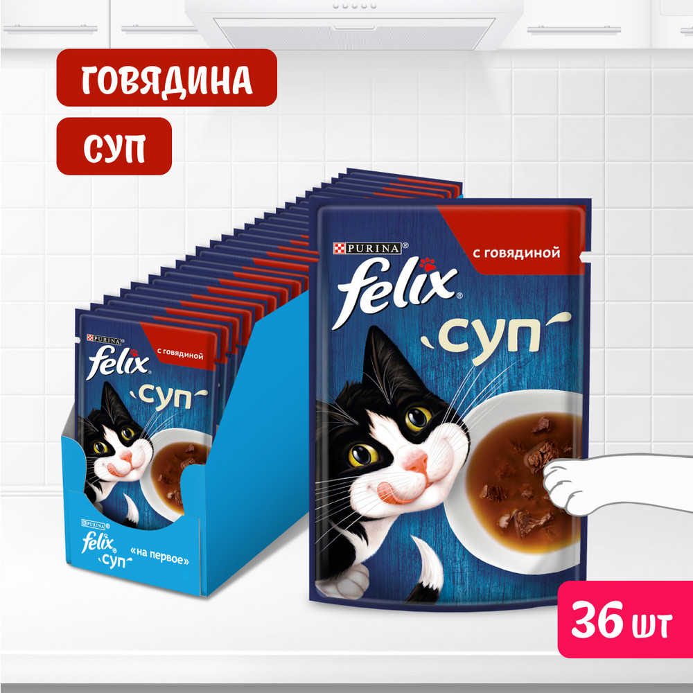 Влажный корм FELIX® Суп для взрослых кошек, с говядиной, пауч, 48г - фото 4