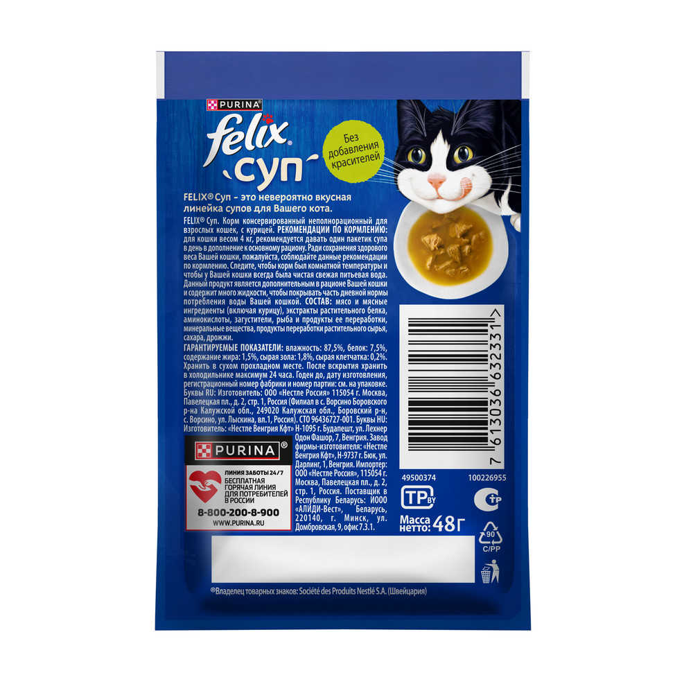 Влажный корм FELIX® Суп для взрослых кошек, с курицей, пауч, 48г - фото 2